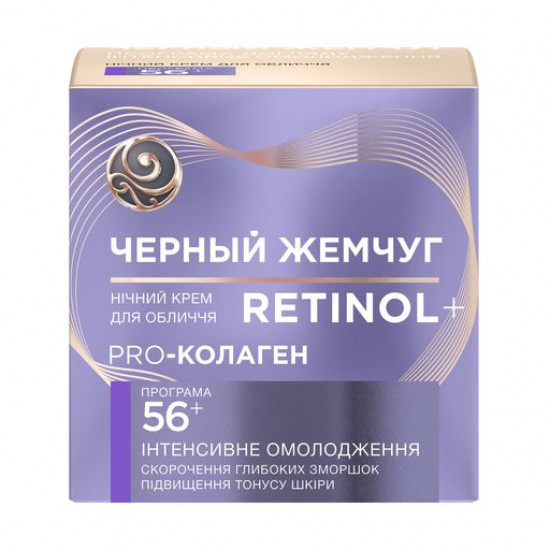 Night face cream Black Retinol Pearls + Pro-collagen, Program 56+, 45 ml Night face cream Black Retinol Pearls + Pro-collagen, Program 56+, 45 ml