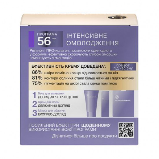 Night face cream Black Retinol Pearls + Pro-collagen, Program 56+, 45 ml Night face cream Black Retinol Pearls + Pro-collagen, Program 56+, 45 ml