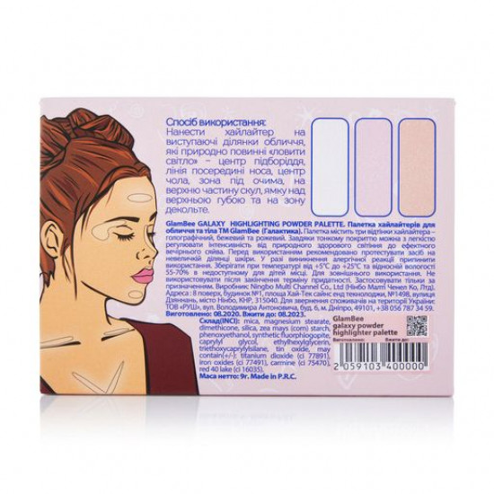 Палетка хайлайтеров для лица и тела GlamBee Galaxy Highlighting Powder Palette, 9 г
Палетка хайлайтеров для лица и тела GlamBee Galaxy Highlighting Powder Palette, 9 г