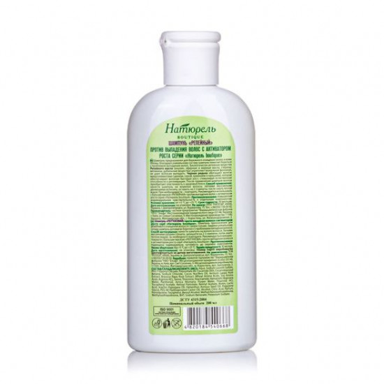 Shampoo against a hair loss Natyurel boutique Burdock, with the activator of growth, 200 ml Shampoo against a hair loss Natyurel boutique Burdock, with the activator of growth, 200 ml