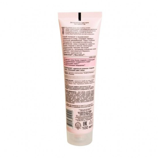 Скраб для лица Вітекс Perfect Skin Совершенная кожа, полирующий, с разглаживающим комплексом, 100 мл
Скраб для лица Вітекс Perfect Skin Совершенная кожа, полирующий, с разглаживающим комплексом, 100 мл