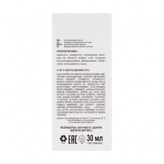 Serum rejuvenation for an age of Bielita Milk Line youth Proteins, with goat milk, 30 ml Serum rejuvenation for an age of Bielita Milk Line youth Proteins, with goat milk, 30 ml