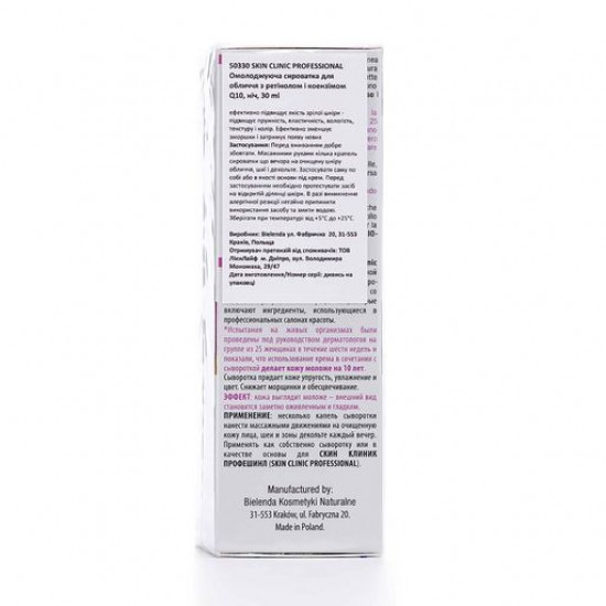 Сироватка для обличчя Bielenda SKIN CLINIC PROFESSIONAL омолоджуюча з ретинолом і коензимом Q10 ніч, 30мл Сироватка для обличчя Bielenda SKIN CLINIC PROFESSIONAL омолоджуюча з ретинолом і коензимом Q10 ніч, 30мл