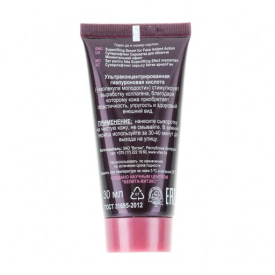 Serum for the person V_tex Gialuron Lift Mgnovenny effect 45+, 30 ml Serum for the person V_tex Gialuron Lift Mgnovenny effect 45+, 30 ml