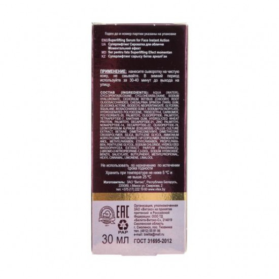 Serum for the person V_tex Gialuron Lift Mgnovenny effect 45+, 30 ml Serum for the person V_tex Gialuron Lift Mgnovenny effect 45+, 30 ml