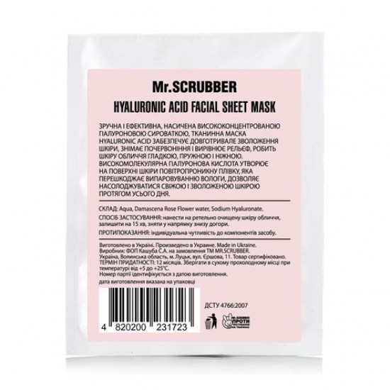 Тканевая маска Mr.Scrubber Hyaluronic acid Facial Sheet Mask с высокомолекулярной гиалуроновой кислотой 0.6%, 15 мл
Тканевая маска Mr.Scrubber Hyaluronic acid Facial Sheet Mask с высокомолекулярной гиалуроновой кислотой 0.6%, 15 мл