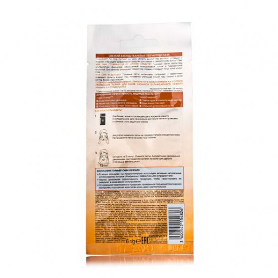Fabric patches for skin around eyes of Garnier Garnier Skin Naturals of Uwlazhnenije + the New view, 6 g Fabric patches for skin around eyes of Garnier Garnier Skin Naturals of Uwlazhnenije + the New view, 6 g