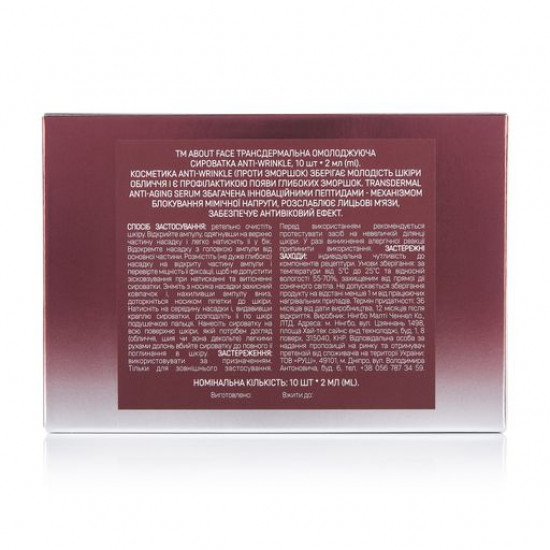 The Transdermalny rejuvenating serum for the person ABOUT face Anti-Wrinkle, 10*2 ml The Transdermalny rejuvenating serum for the person ABOUT face Anti-Wrinkle, 10*2 ml