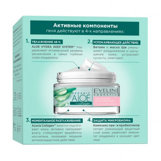 Зволожуюче-заспокійливий крем-гель для обличчя Eveline Cosmetics Organic Aloe + collagen, для нормальної та чутливої шкіри, 50мл Зволожуюче-заспокійливий крем-гель для обличчя Eveline Cosmetics Organic Aloe + collagen, для нормальної та чутливої шкіри, 50мл
