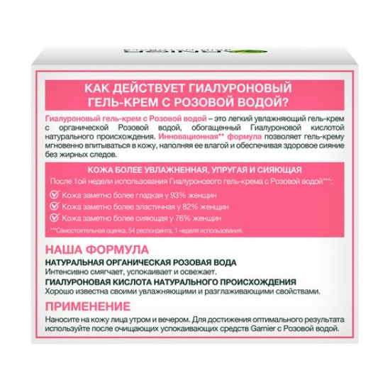 Зволожуючий гіалуроновий гель-крем для обличчя Garnier Skin Naturals з рожевою водою, для всіх типів шкіри, 50 мл Зволожуючий гіалуроновий гель-крем для обличчя Garnier Skin Naturals з рожевою водою, для всіх типів шкіри, 50 мл