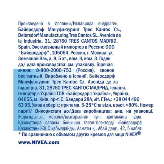 The moisturizing intensive cream for the person NIVEA Care all-type skin, with shea butter, 100 ml The moisturizing intensive cream for the person NIVEA Care all-type skin, with shea butter, 100 ml