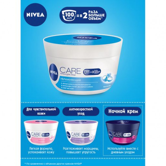 The moisturizing intensive cream for the person NIVEA Care all-type skin, with shea butter, 100 ml The moisturizing intensive cream for the person NIVEA Care all-type skin, with shea butter, 100 ml
