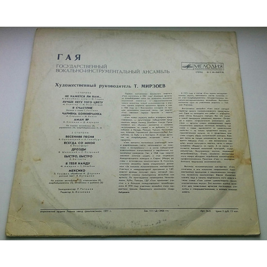 Guy – State Vocal and tool Ansambl of Azerbaijan of Guy 1976 Guy – State Vocal and tool Ansambl of Azerbaijan of Guy 1976
