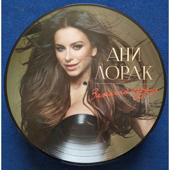 Ани Лорак (Зажигай Сердце) 2013. (LP) 12. Picture Vinyl. Пластинка. S/S. Новая. Запечатанная Ани Лорак (Зажигай Сердце) 2013. (LP) 12. Picture Vinyl. Пластинка. S/S. Новая. Запечатанная