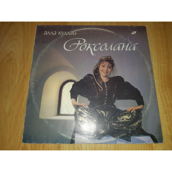 Алла Кудлай (Роксолана)) 1990. (LP).12. Vinyl. фірмою (АУДІО УКРАЇНА), в 1991-му році Пластинка в відмінному стані, відноситься до категорії NM/ЕХ+. покупця), можлива відправка за кордон.</p> Алла Кудлай (Роксолана)) 1990. (LP).12. Vinyl. фірмою (АУДІО УКРАЇНА), в 1991-му році Пластинка в відмінному стані, відноситься до категорії NM/ЕХ+. покупця), можлива відправка за кордон.</p>