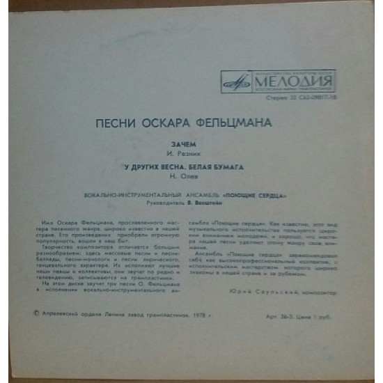 Вокально-інструментальний ансабль Співають серця