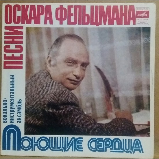 Вокально-інструментальний ансабль Співають серця