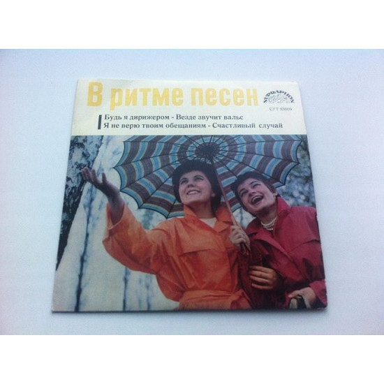 In beat Pesen - Orchestras of item y. E. Barelli, K. Vlakh 1963 Suprafon EX+/VG+ In beat Pesen - Orchestras of item y. E. Barelli, K. Vlakh 1963 Suprafon EX+/VG+