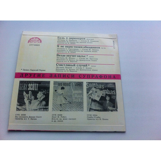 In beat Pesen - Orchestras of item y. E. Barelli, K. Vlakh 1963 Suprafon EX+/VG+ In beat Pesen - Orchestras of item y. E. Barelli, K. Vlakh 1963 Suprafon EX+/VG+