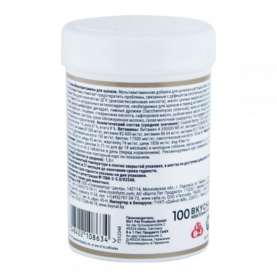 8in1 Vitality Puppy Multi Vitamin Витамины для щенков 8in1 Vitality Puppy Multi Vitamin Витамины для щенков